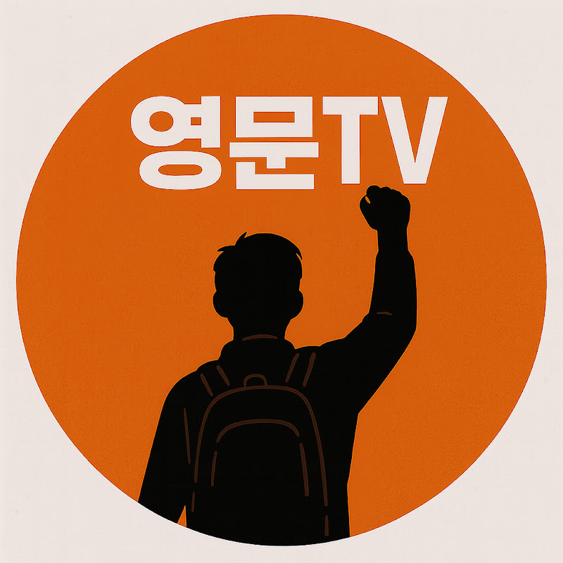 영문TV