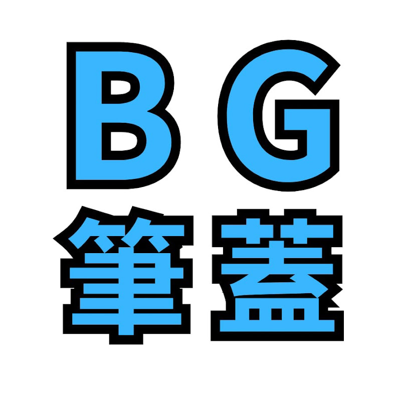 BG筆蓋BigGuy