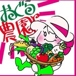 おぐら農園