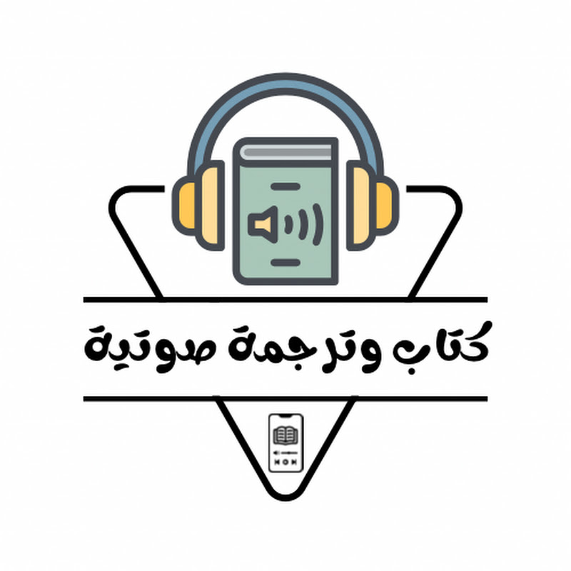 كتاب وترجمة صوتية