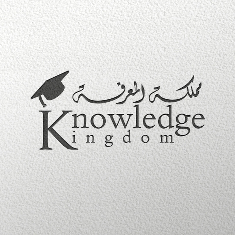 مدارس مملكة المعرفة الخاصة (knowledge kingdom)