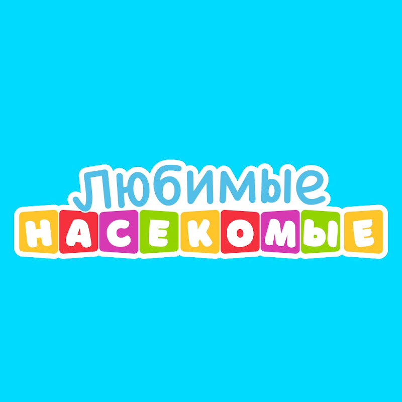 Любимые насекомые - Bichikids