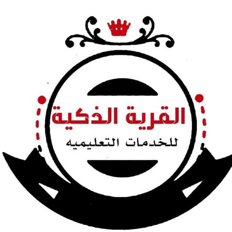 القرية الذكية للخدمات التعليمية