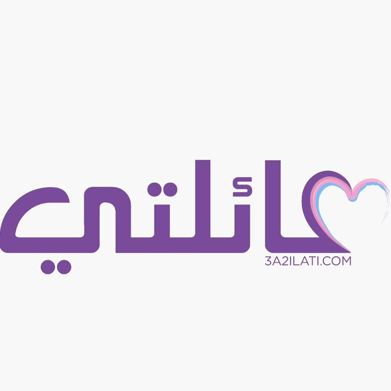 3a2ilati - عائلتي