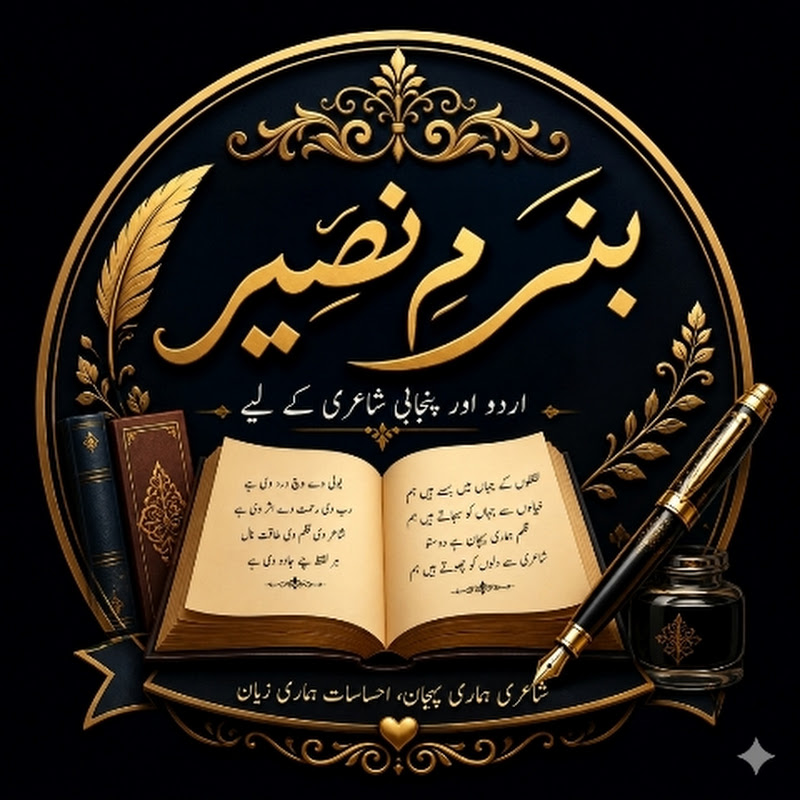 BAZM-E-NASEER