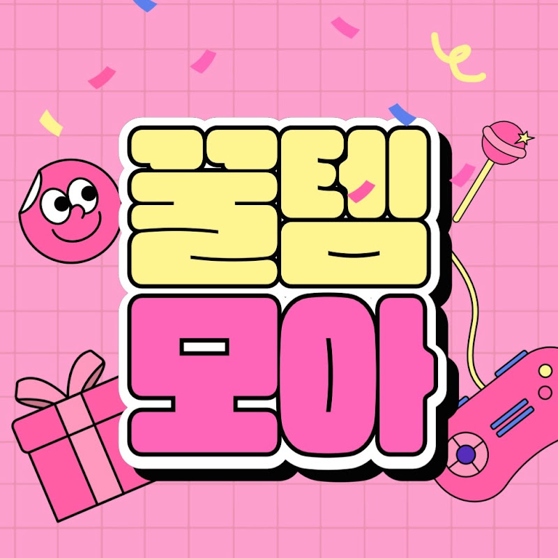 꿀템모아