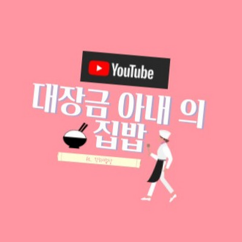 대장금아내의 집밥