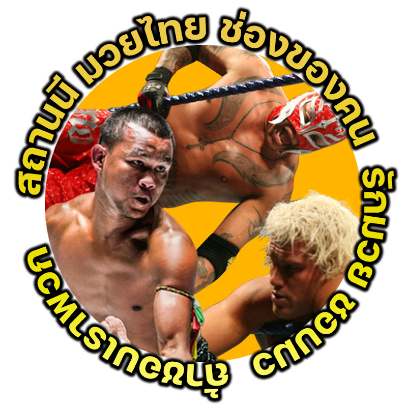 ข่าวมวย สถานีมวยไทย Khaomuay 