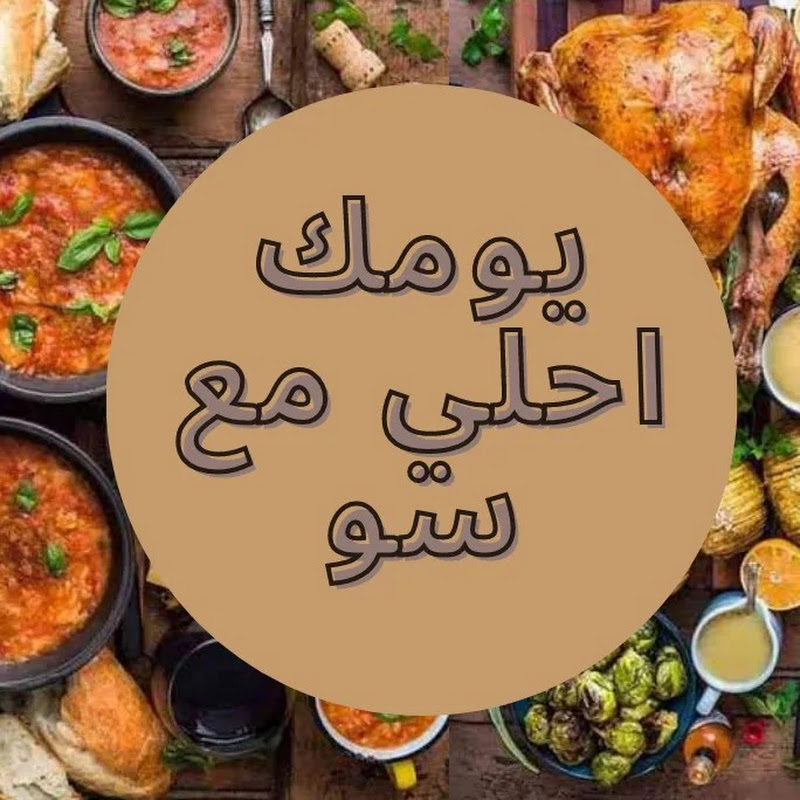 يومك احلى مع سو