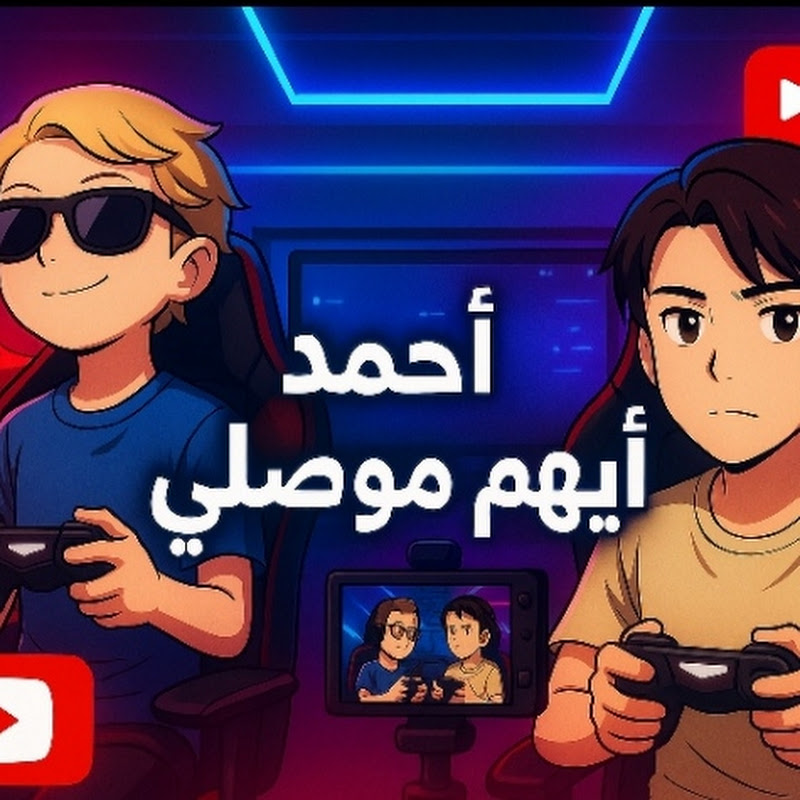 أحمد وأيهم موصلي 