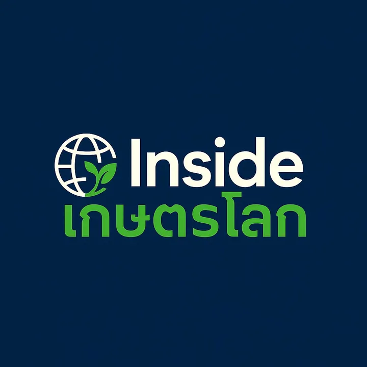 Inside เกษตรโลก
