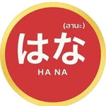 Ha Na