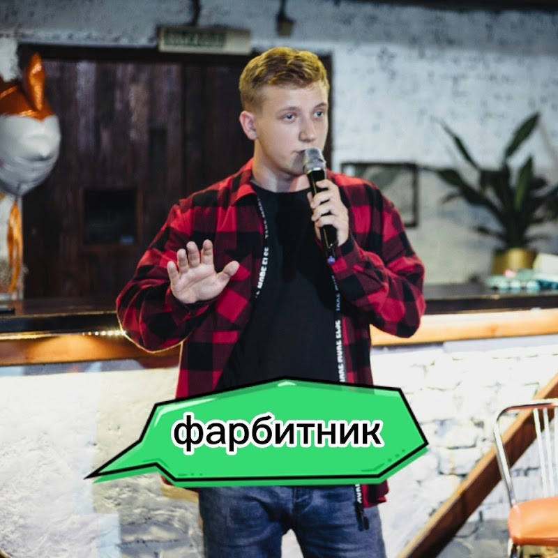 Фарбитник (футбол)