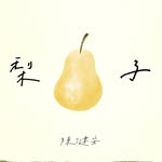 陳健安 On Chan
