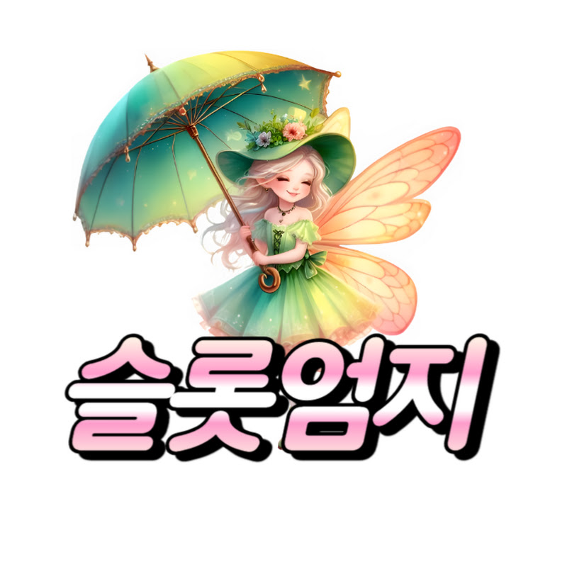 슬롯엄지(하이라이트)