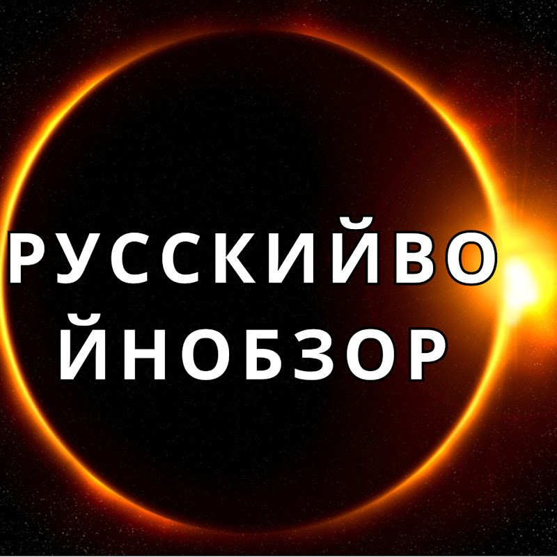 РусскийВойнаОбзор