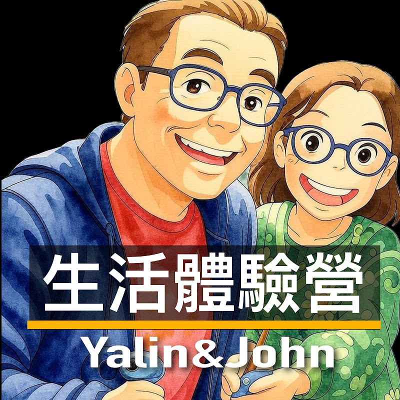 生活體驗營-Yalin&John