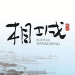 Suzhou Xiangcheng