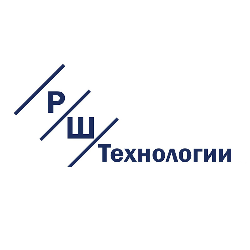 РШ Технологии