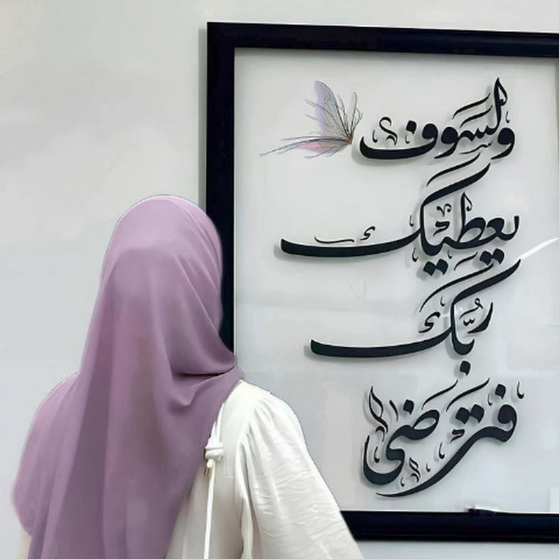 جنة القلوب | Quran & Faith