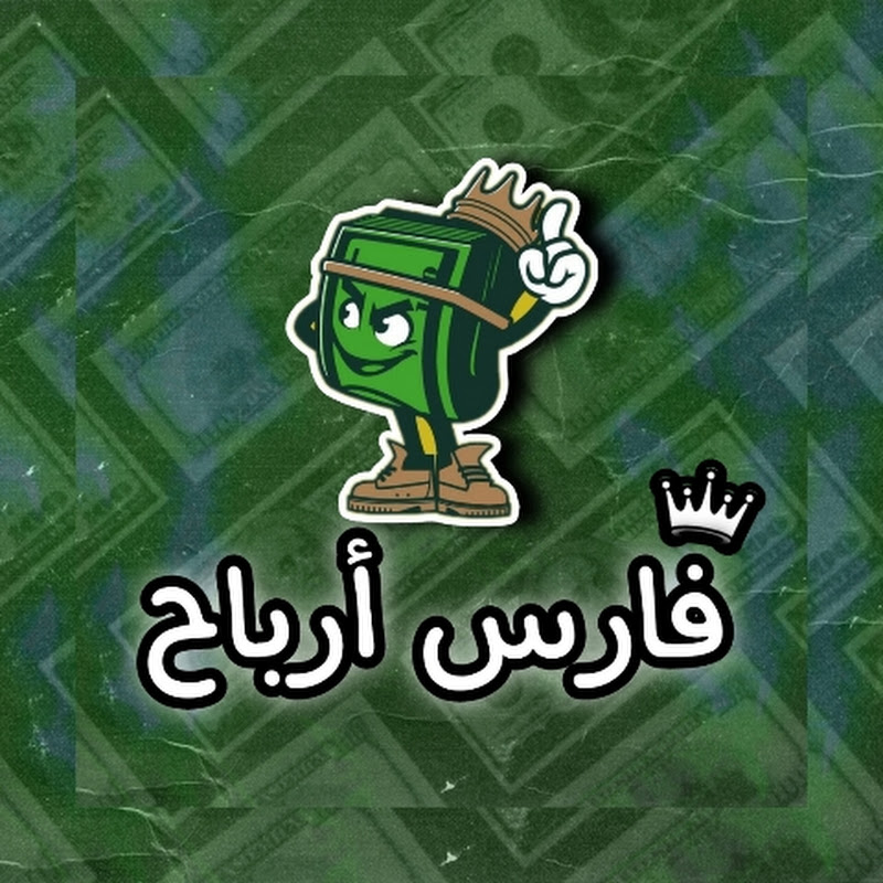 فارس أرباح ـ fares arba7 
