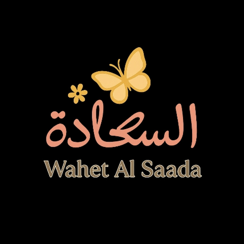واحة السعادة 🏠