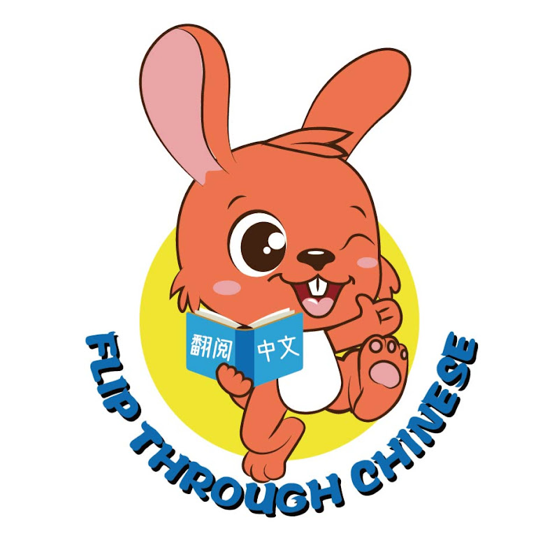 Flip through Chinese | 翻阅中文