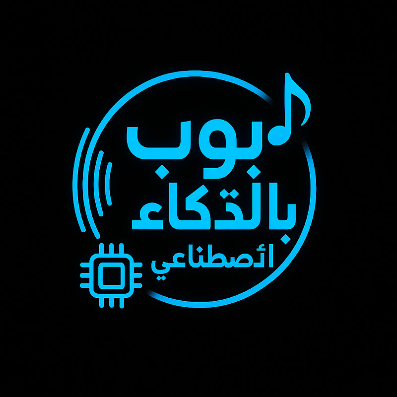 بوب بالذكاء الاصطناعي