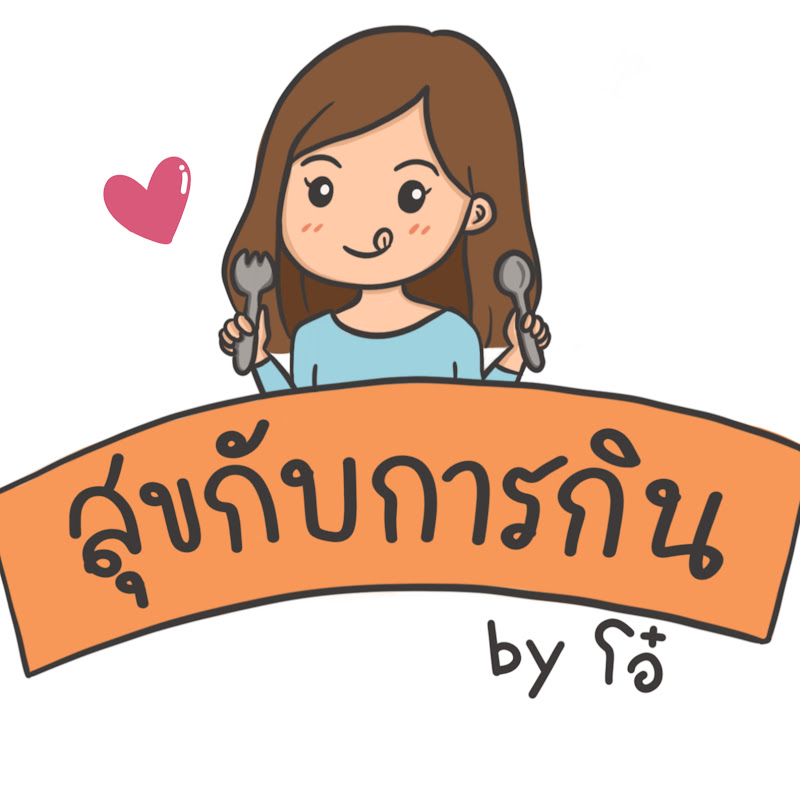 สุขกับการกิน