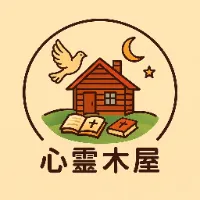 心靈木屋-陳永昌