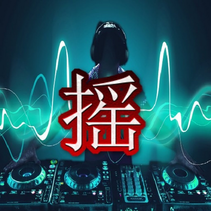 YaoYao Remix 摇