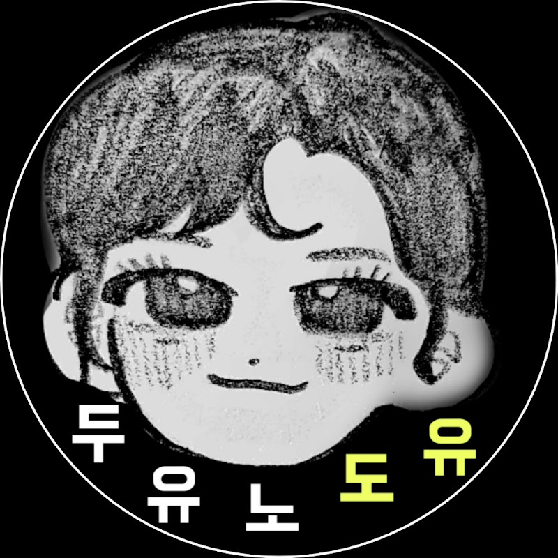 두유노도유doyoutube