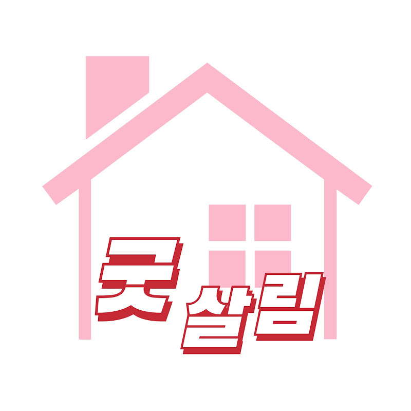 굿살림