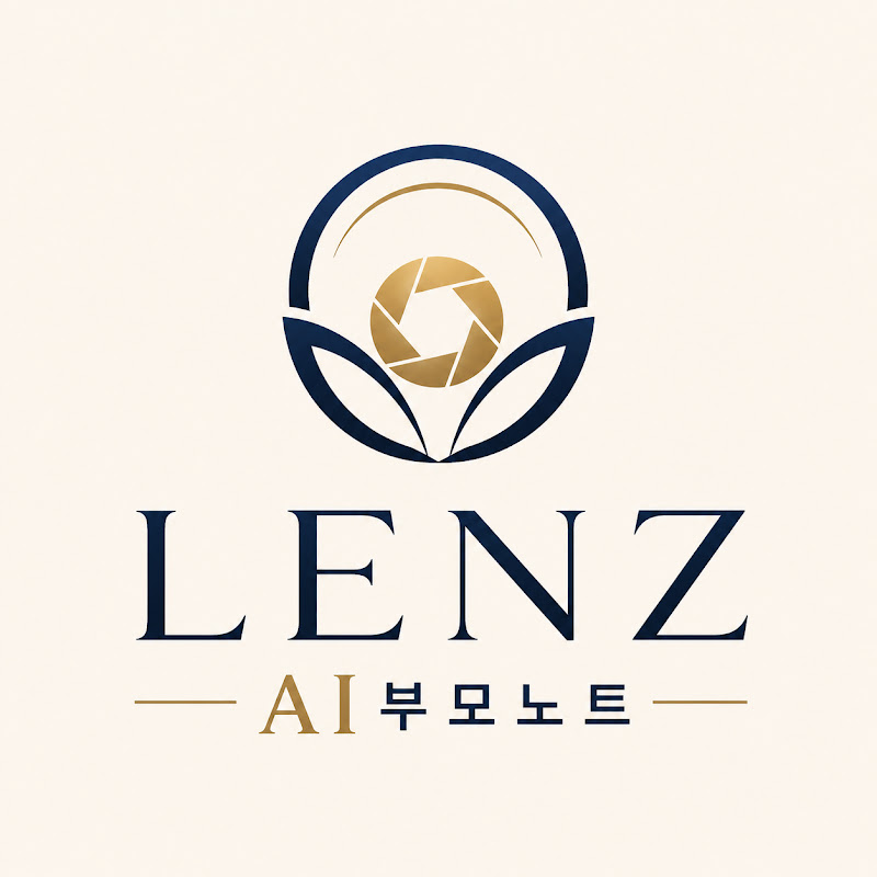 LENZ-AI부모노트