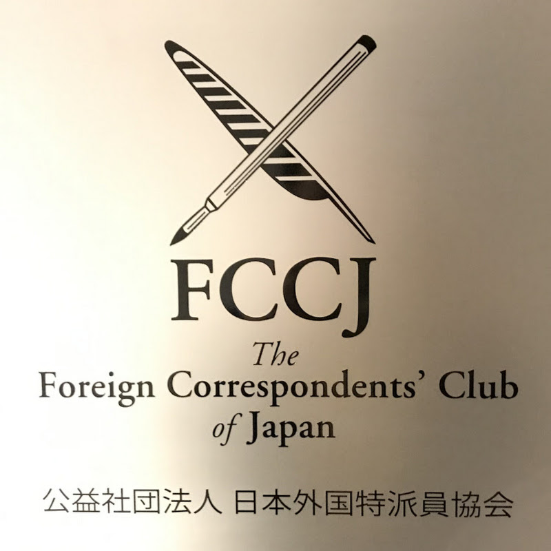 日本外国特派員協会 オフィシャルサイトFCCJchannel