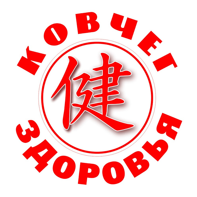 КОВЧЕГ ЗДОРОВЬЯ