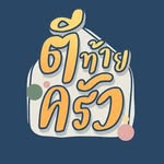 ตีท้ายครัว
