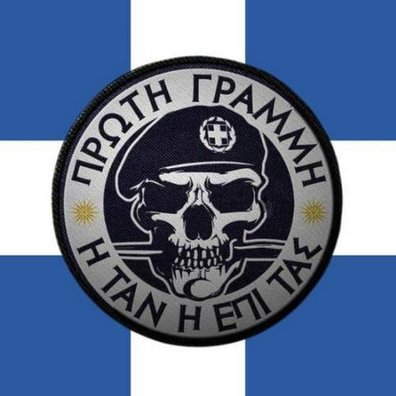 Πρώτη Γραμμή