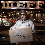 ШЕFF / Влад Валов
