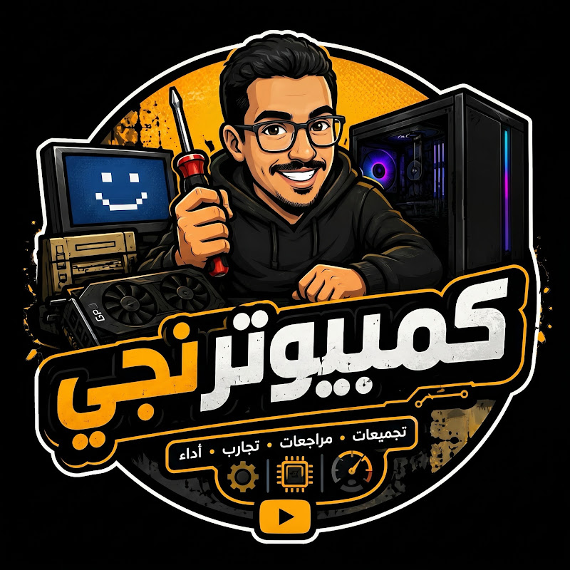الكمبيوترنجي