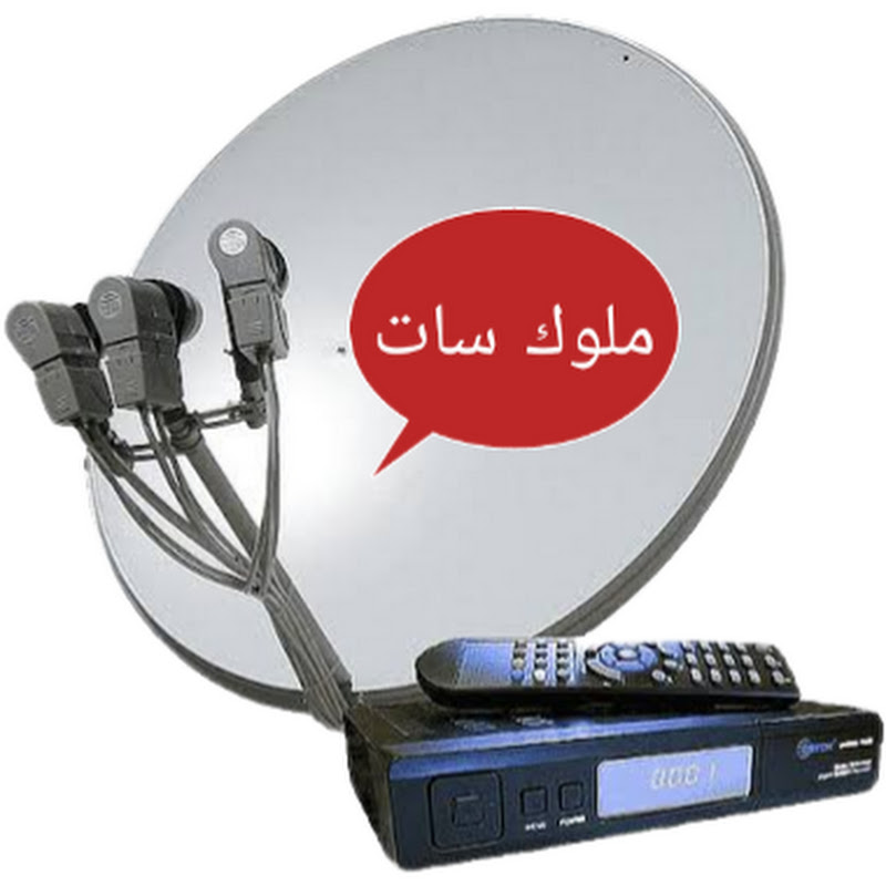 ملوك سات