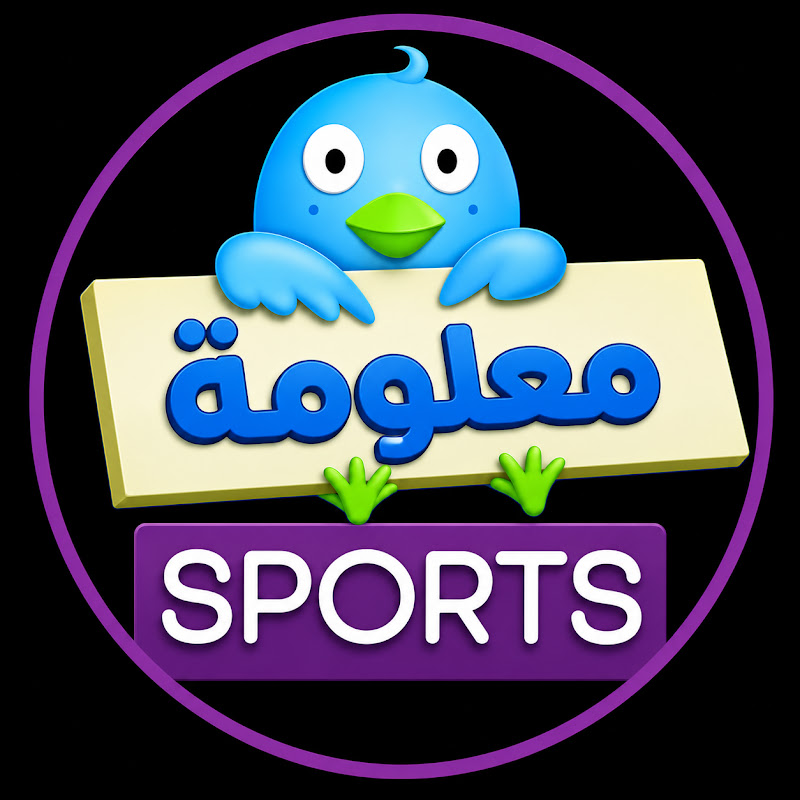 معلومة سبورت ma3lomasport