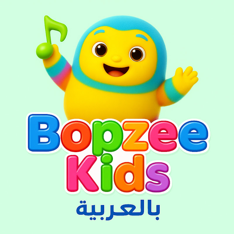 Bopzee Kids بالعربية – أغاني أطفال