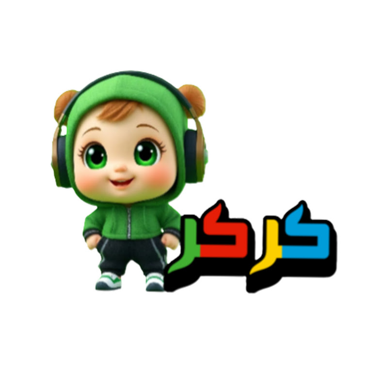 كركر كيدز