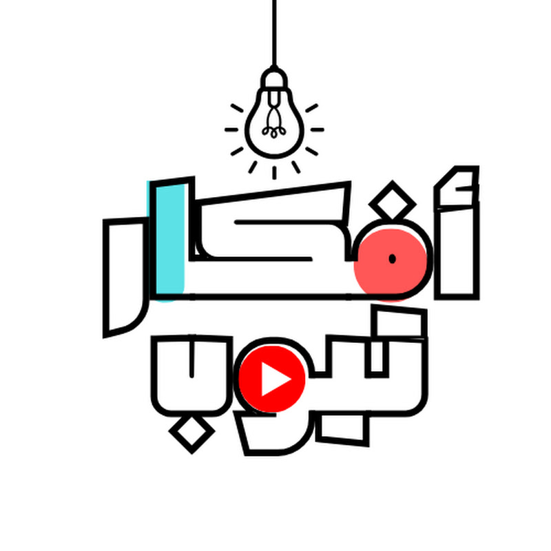 أفكار تيوب - Ideas Tube