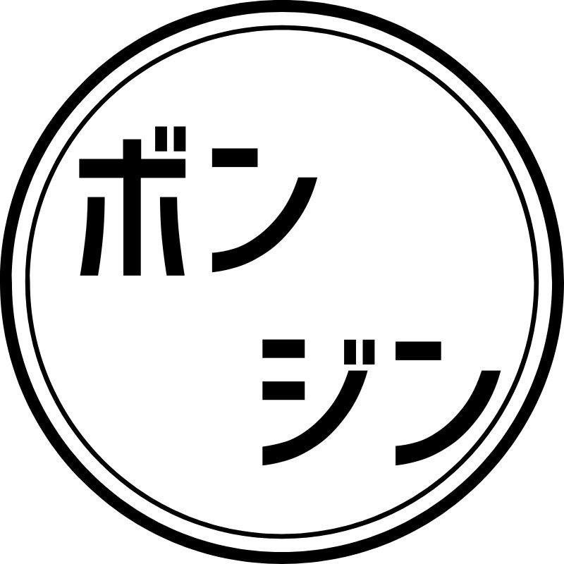 ボンジン