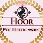 حور للزي الاسلامي