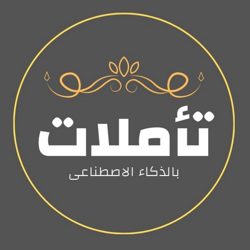 تأملات