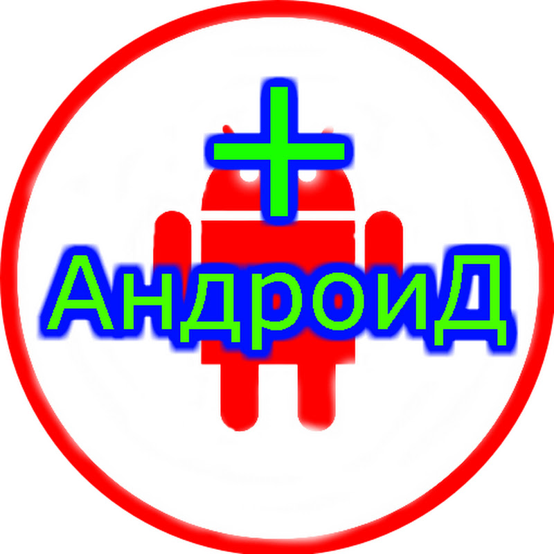 АндроидПлюс