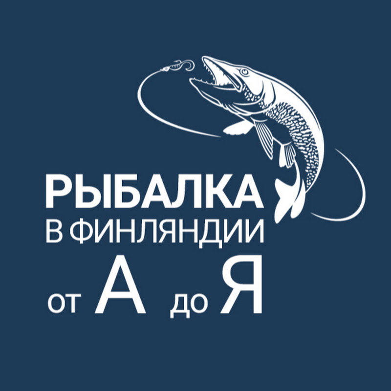 Рыбалка в Финляндии от А до Я / FinFishing